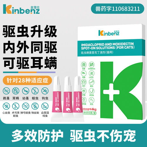 狗狗猫咪驱虫药体内外一体同驱