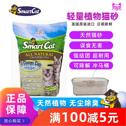Smartcat无尘猫砂植物猫砂