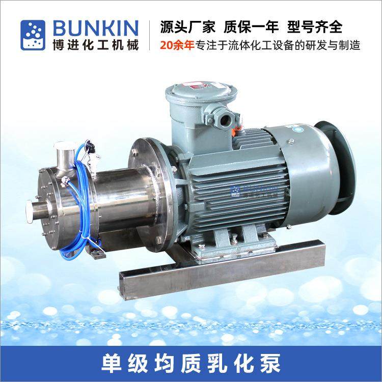 供应BZ1系列15KW一级高速乳化泵单级均质乳化泵管线式乳化机,工业油品/胶粘/化学/实验室用品,其他实验室设备,淘宝优惠券,粉丝福利购,淘宝优惠卷