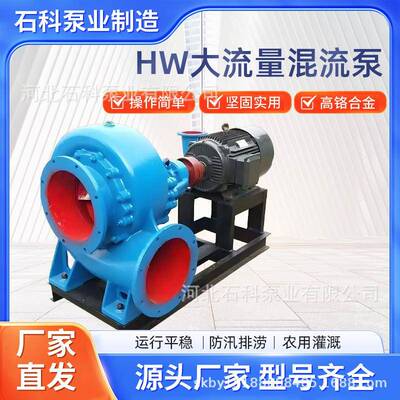 HW系列卧式混流泵大流量循环清水管道农田灌溉抽水机管道循环