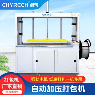 深圳厂家大框架打包机自动纸品加压打包设备PP带纸箱捆扎机