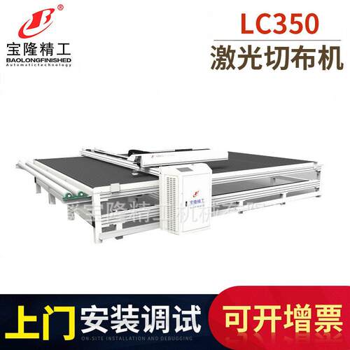 LC350激光切布机皮革布料激光切割机窗帘面料激光裁切机