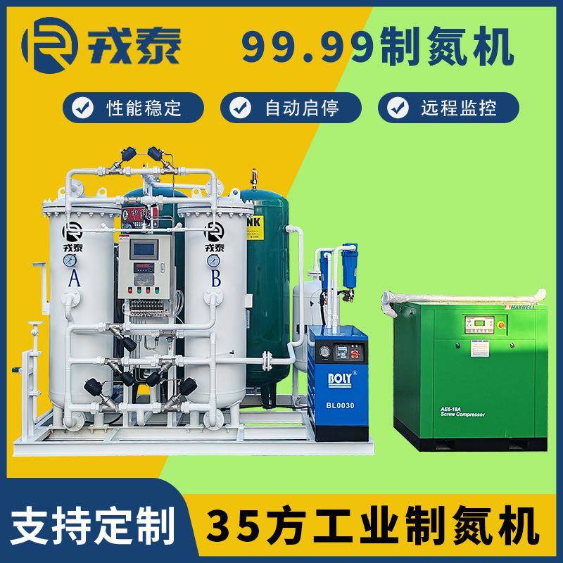35方工业制氮机99.99制氮设备食品包装行业高纯度制氮机厂家