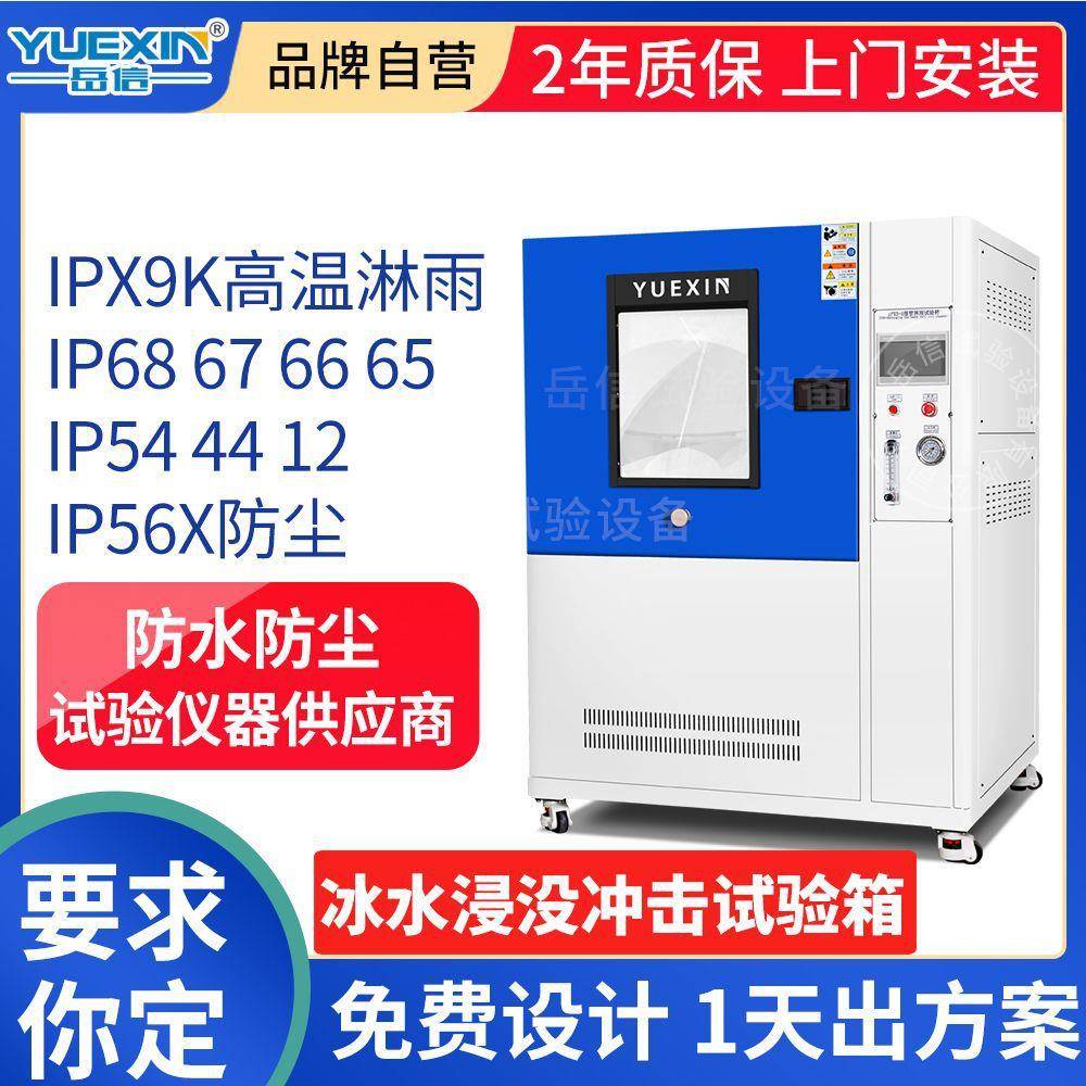 IP66防水等级测试设备灯具沙尘浸水试验机IP56X砂尘淋雨试验箱