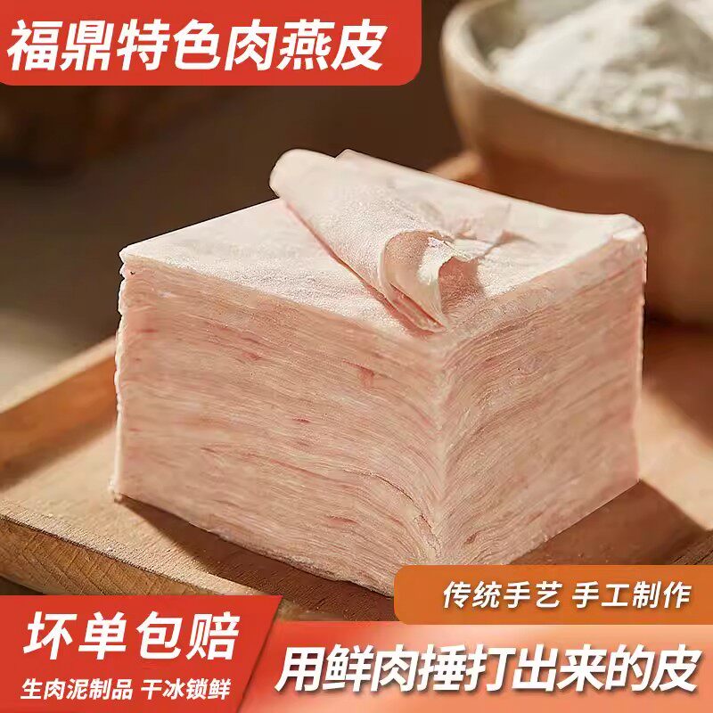 福州特产手工新鲜肉燕馄饨皮图片