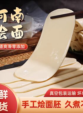 河南特产手工现做烩面片宽拉面
