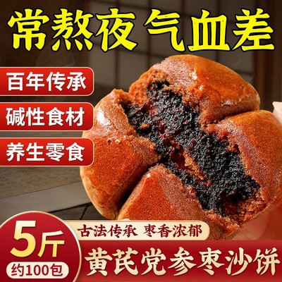 黄芪党参枣沙饼官方旗舰店非遗糕点零食小吃枣糕早餐大全各种美食