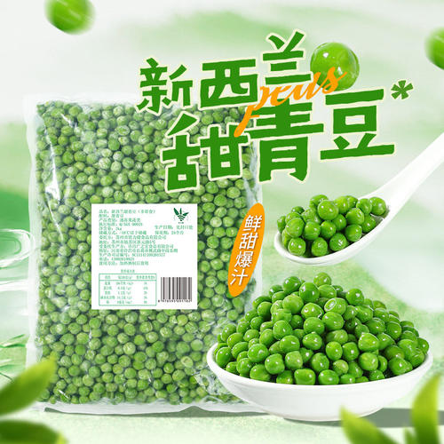速冻新鲜甜豌豆粒4斤装商用