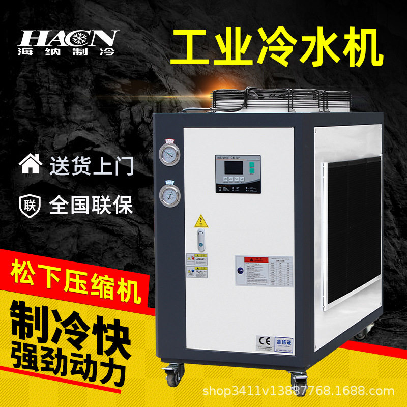 风冷式工业冷水机5p风冷式冷水机10P注塑机冷水机工业制冷冰水机