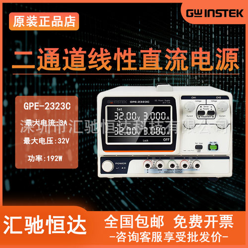 固纬GPE-2323C多路三通道线性直流稳压电源GPE-3323C