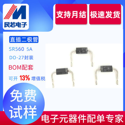 肖特基二极管5A/60V直插