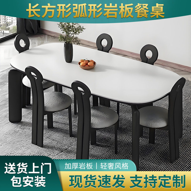 长方形弧形意式法式轻奢简约实木亚克力脚家用大小户型岩板餐桌
