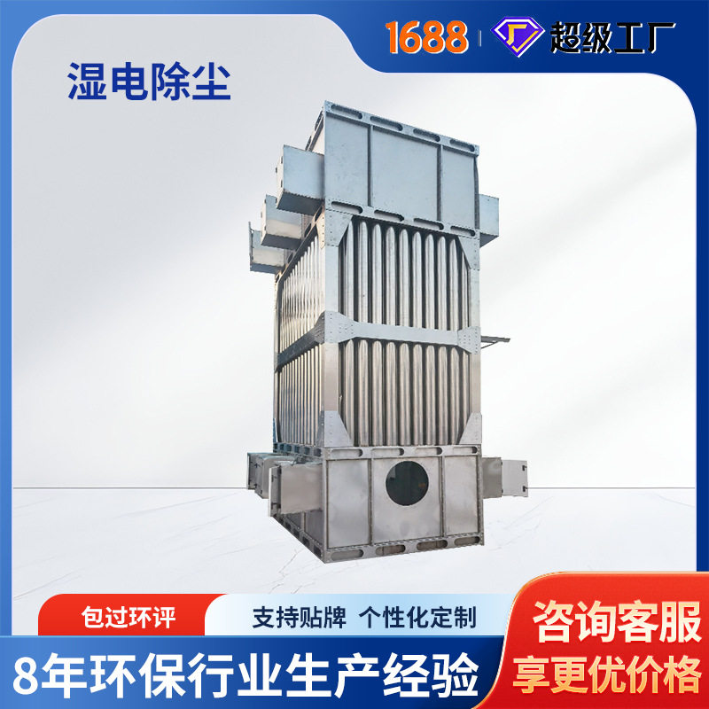 电捕焦油器除尘废气油烟净化器高压静电湿电除尘设备电捕焦油器