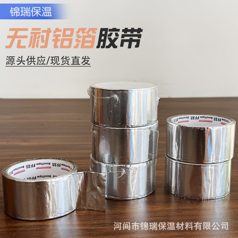 现货批发邦特无衬纸铝箔胶带屋顶保温补漏材料银色耐高温管道胶带