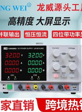 30V10A直流稳压双路开关电源教学实验室电镀龙威可调双路电源