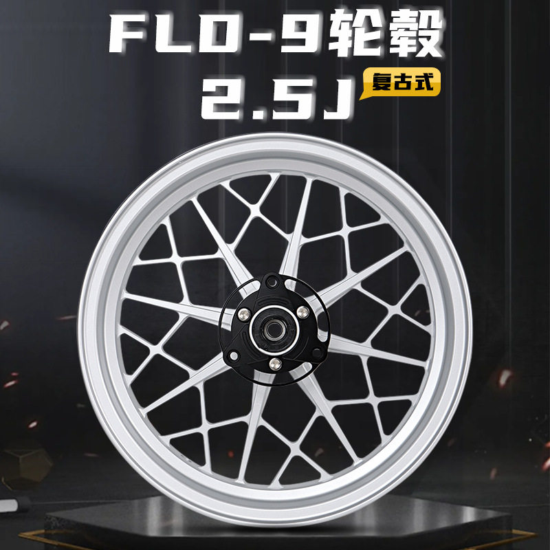 12寸2.5J轮毂适用小牛U+B U2 N1S九号机械师C90 N70改装前轮圈图片