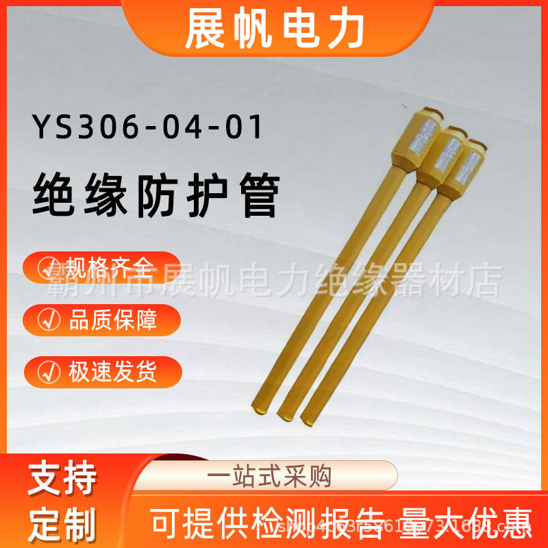 带电作业橡胶导线保护管ys306-04-01遮蔽罩电工高压绝缘防护管