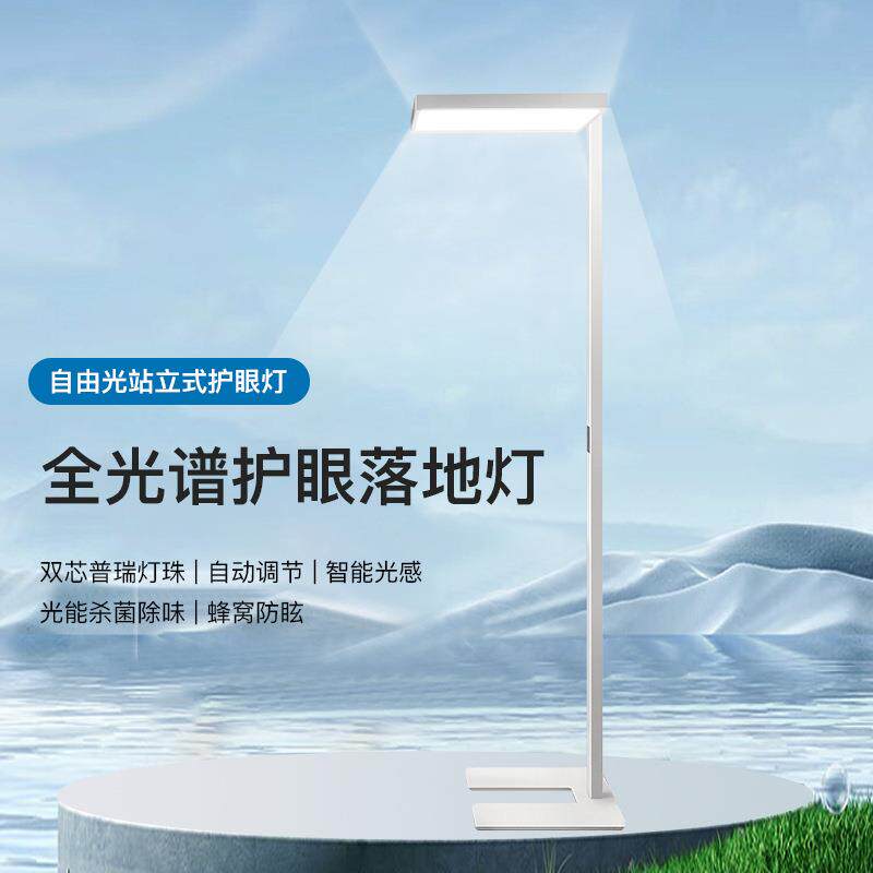 落地灯普瑞护眼台灯立式阅读学习学生专用钢琴全光谱书房立式灯具
