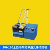 电容剪脚机 件剪脚机编带电容切脚机带式 全自动单边带式 元