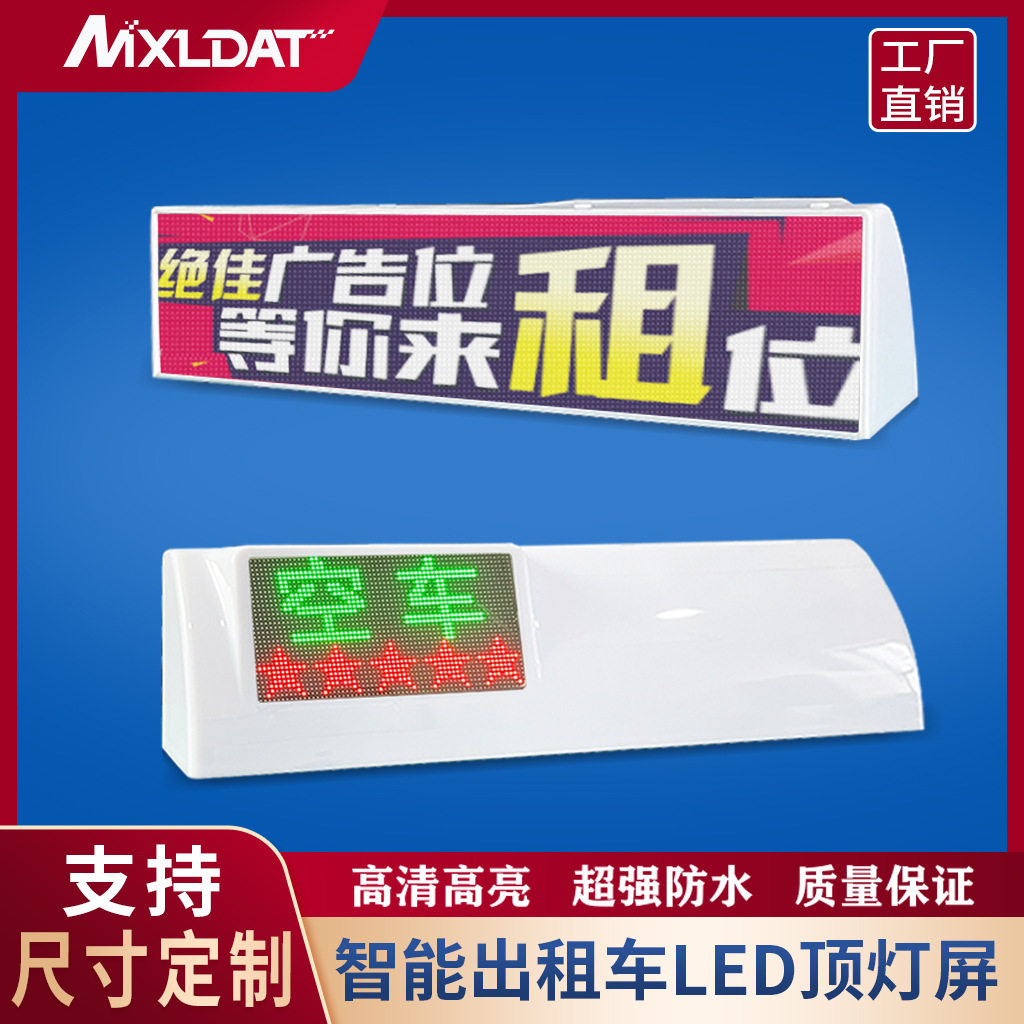 智能出租车车顶广告屏led出租车电子屏led出租车显示屏全彩动画