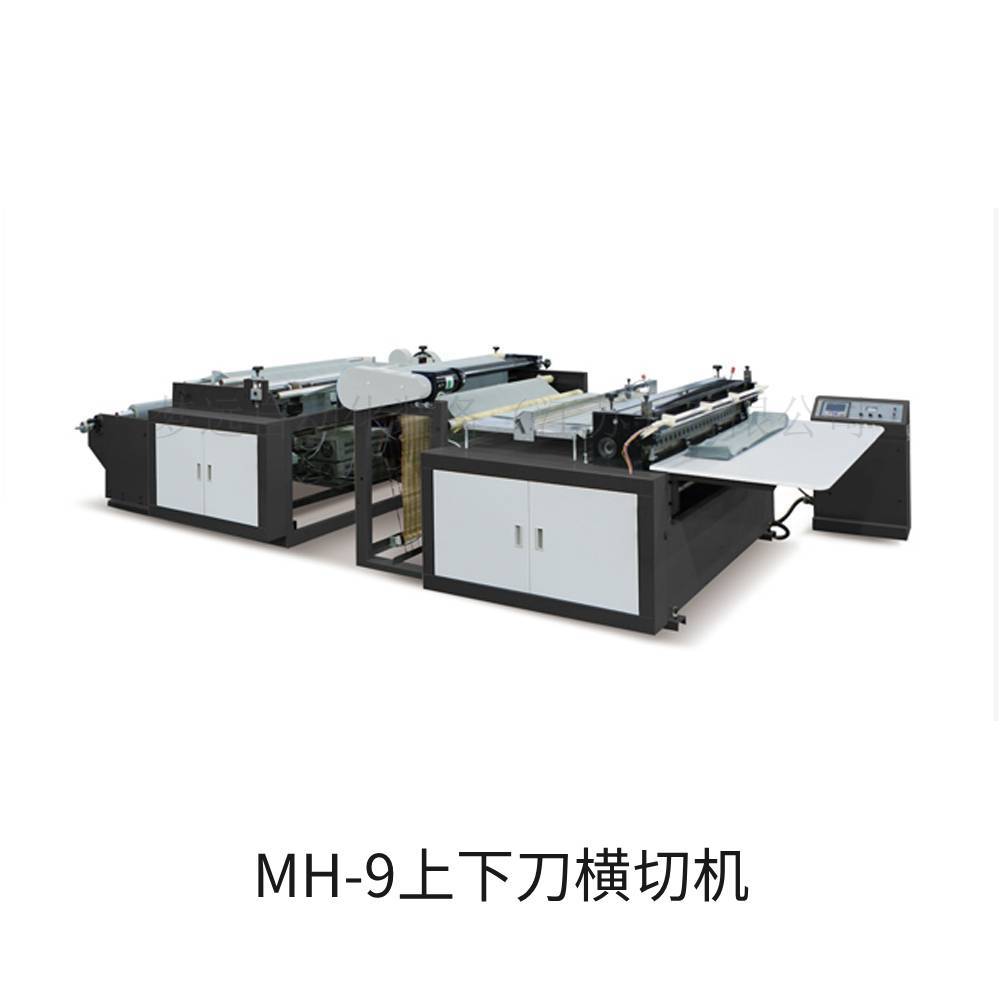 上海 MHQ9上下刀横切机 梦远自动化 生产厂家
