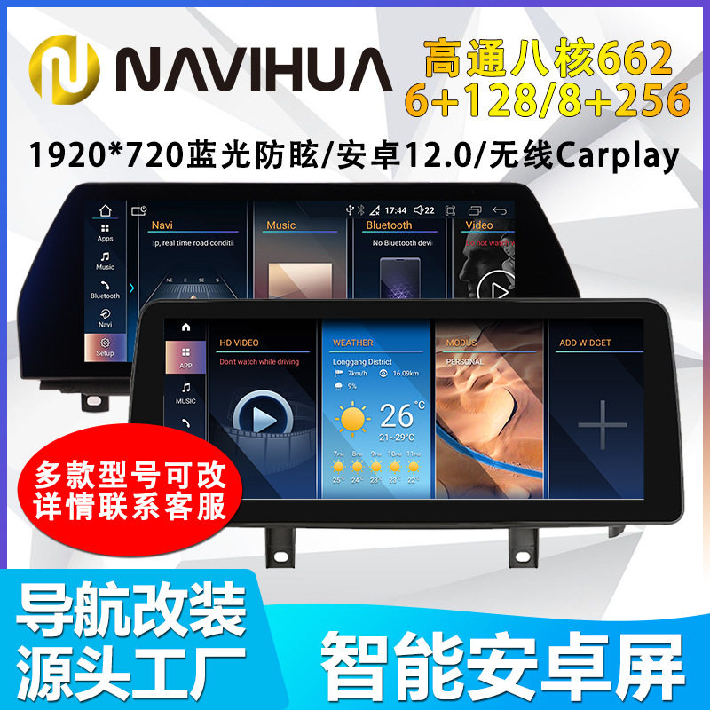 适用于宝马3系F305系F10安卓智能大屏导航仪Carplay导航ID8