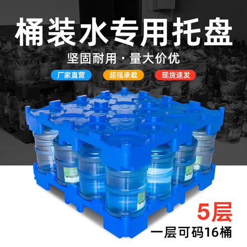 桶装水专用塑料托盘纯净水隔板装水栈板塑胶卡板水拖板耐用叉车