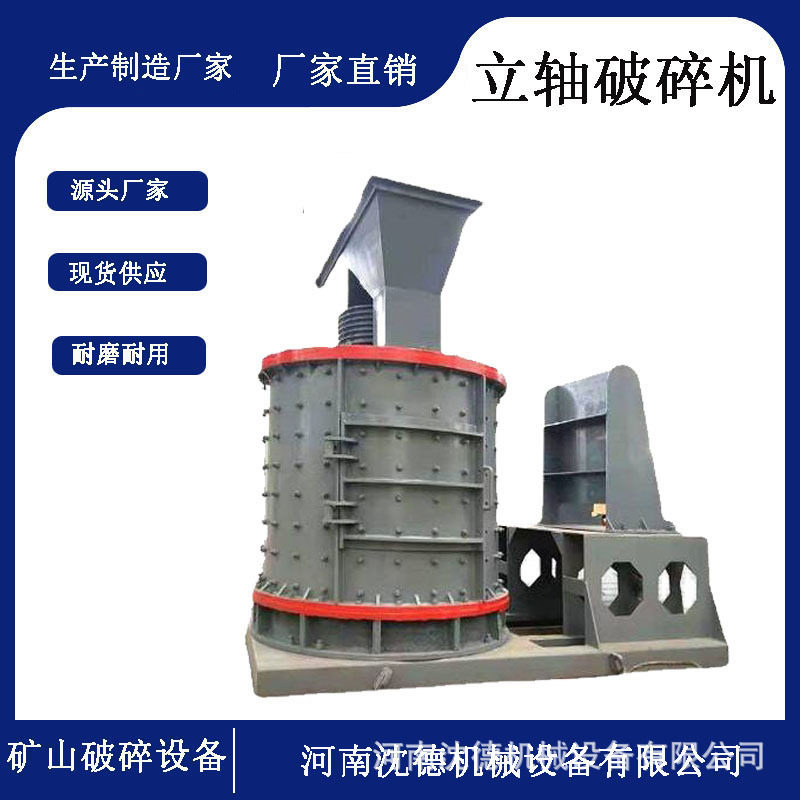 小型立式复合破碎机 立式鹅卵石制砂机 立轴式破碎机设备来厂试机