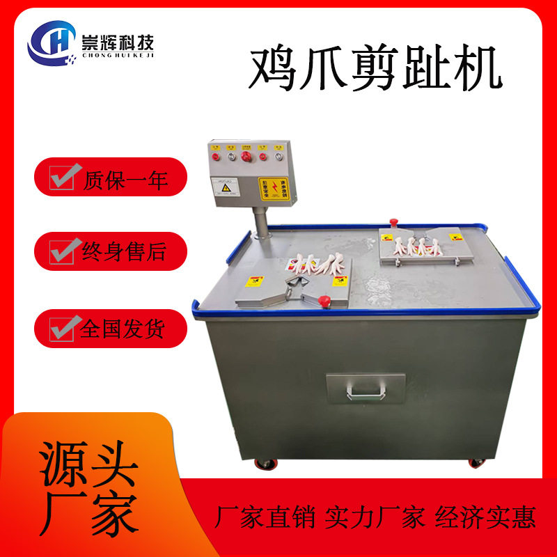 崇辉304不锈钢鸡爪剪趾机对角双工位去指甲尖机多工位去趾设备