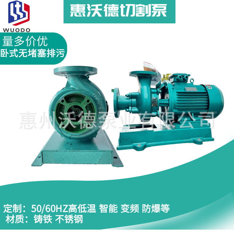 不锈钢切割循环水泵50口径3kw卧式耐腐蚀无堵塞排污管道离心泵