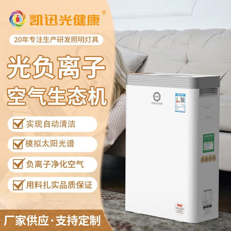 光负离子空气净化器除甲醛净化机去异味家用室内除味光态机