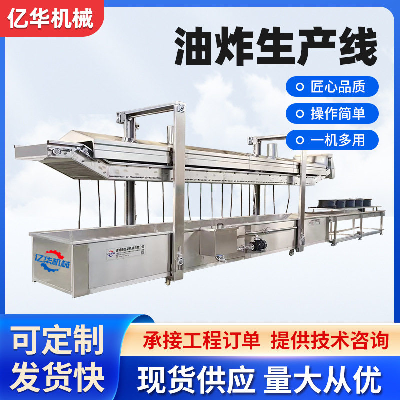 薯条油炸机全自动薯条上浆油炸流水线厂家直供土豆条油炸设备
