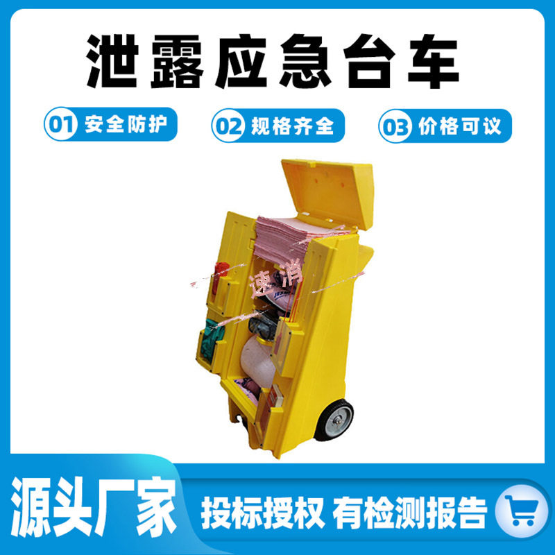 KIT345工业应急防溢组件泄漏处理台车带可调隔板双轮防溢工具箱