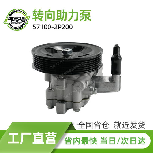 57100-2P200汽车转向助力泵动力转向泵适用于2009-起亚索兰托