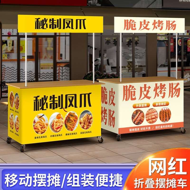 夜市烧烤肠摆摊小推车冰粉小吃地摊位出摊餐车可折叠桌子带轮