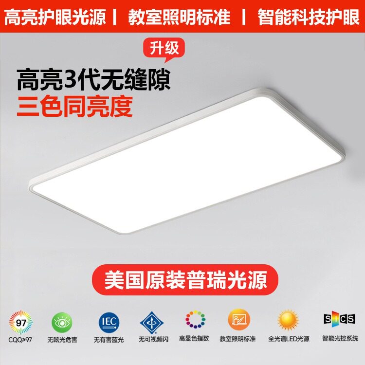 现代简约普瑞无缝隙卧室灯全光谱护眼客厅吸顶灯大气简约超亮灯具