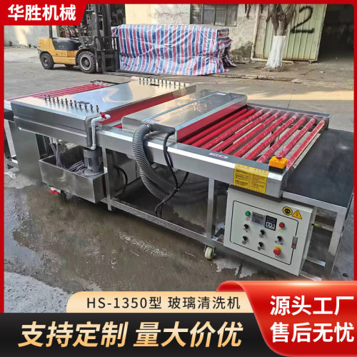 HS-1350型 玻璃清洗机 数控一体立式升降台 定位一键启动