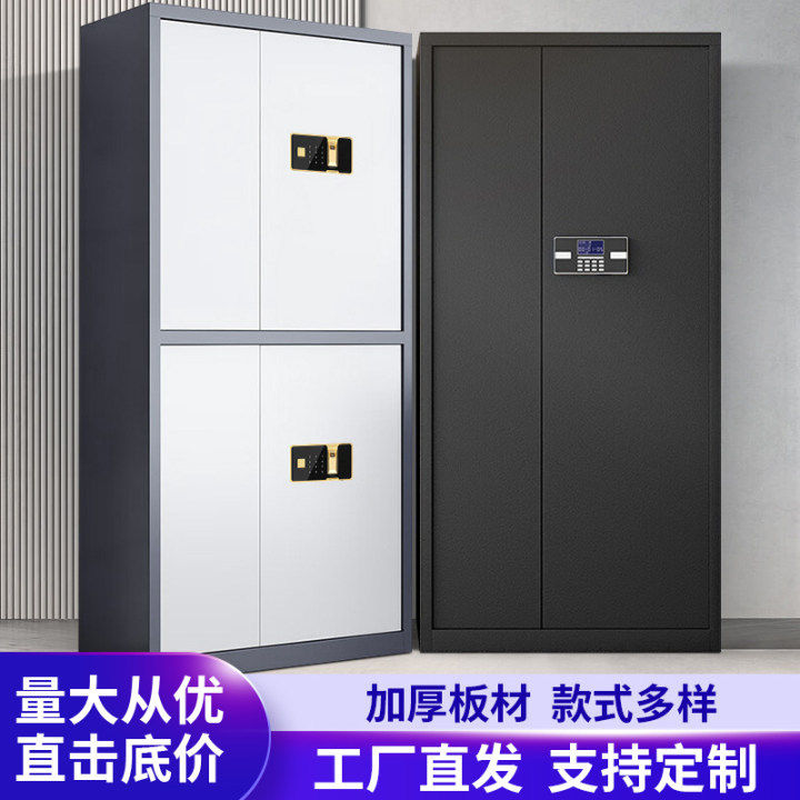 钢制保密柜电子指纹密码锁文件资料柜财务凭证档案柜办公室保密柜