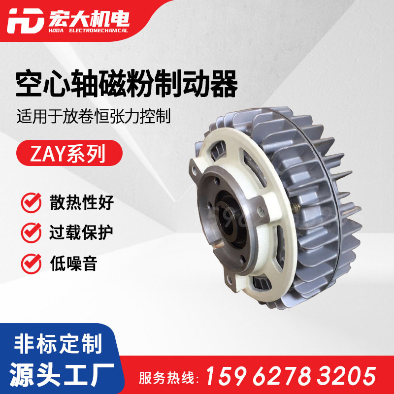 宏大ZA-Y磁粉制动器 放卷止口支撑外壳旋转自然冷却磁磁粉制动器