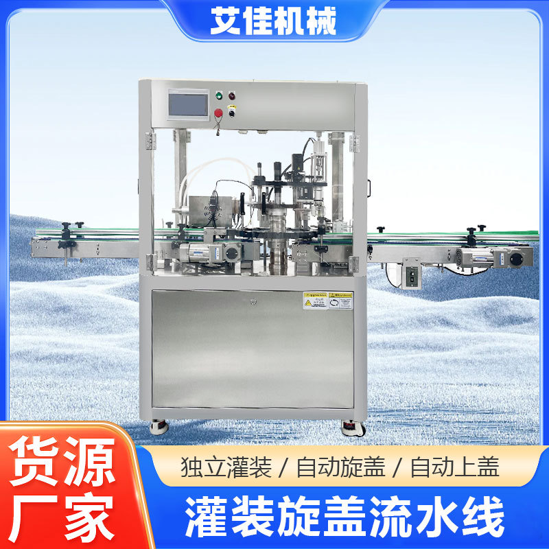 全自动灌装旋盖流水线转盘一体式灌装旋盖机卸妆水液体圆盘灌装机