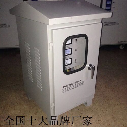 三科稳压器20000W/SVC/TND-20KVA20KW单相220V交流全自动防雨