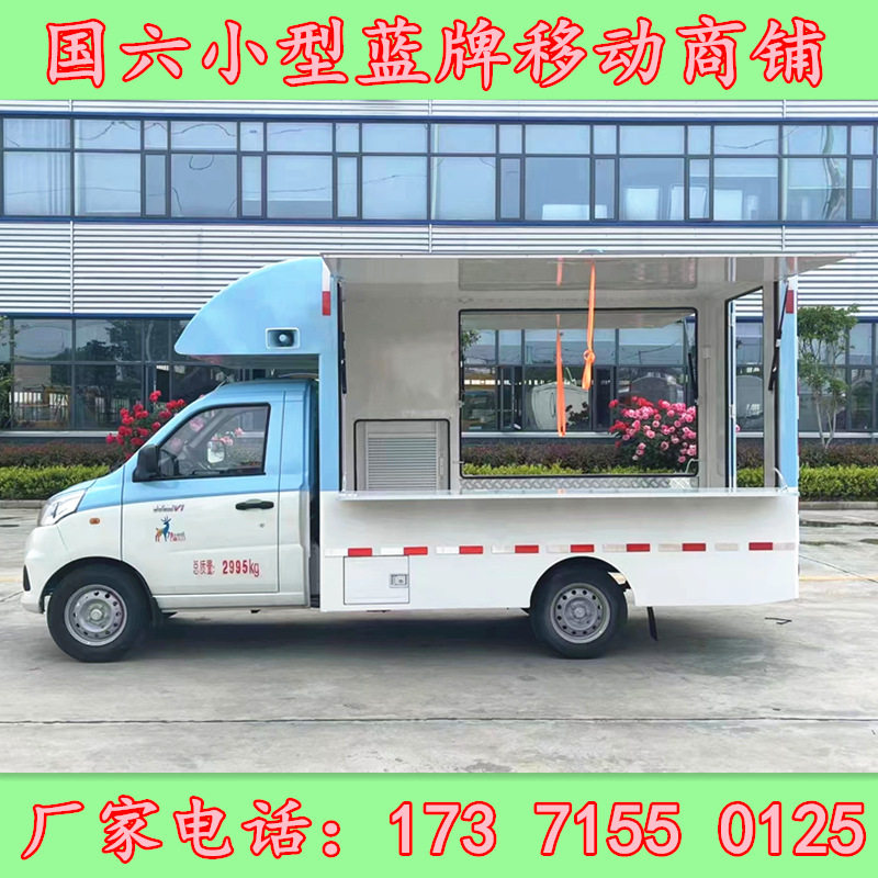 祥菱售货车服装流动售卖车小型流动超市小吃奶茶制作展示车