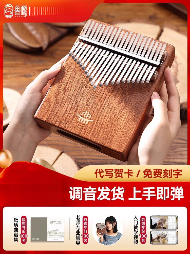 鲁儒简单易学空灵卡林巴拇指琴21音手指琴17音kalimba初学者入门