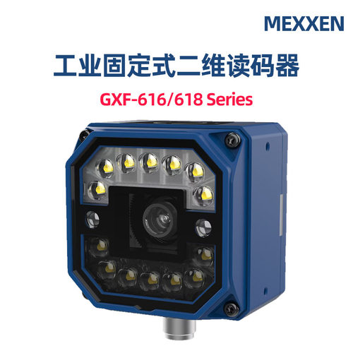 MEXXEN GXF-616/618 Series工业固定式二维读码器 嵌入式扫描模组