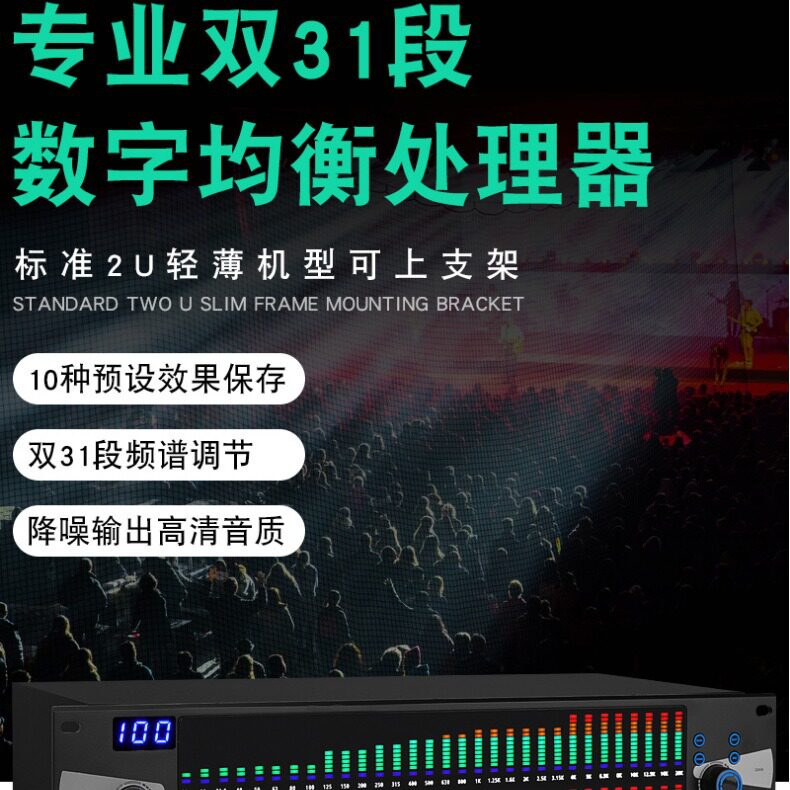 数字均衡器双31段专业智能降噪卡拉OK酒吧舞台演出调音音频处理器