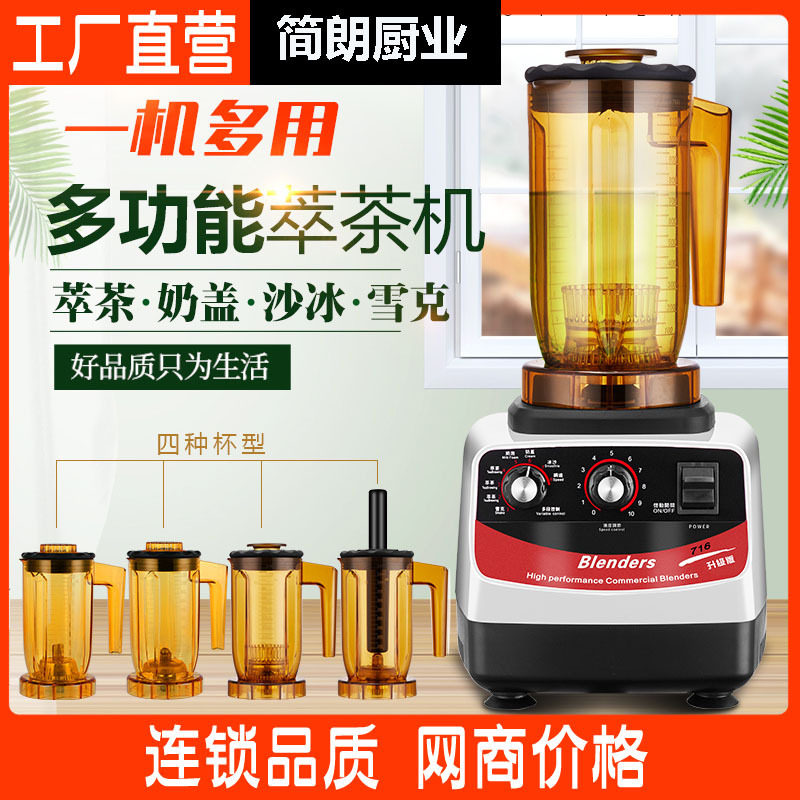 萃茶机商用奶茶店沙冰机粹茶机翠碎茶机榨汁机碎冰沙机奶盖机奶昔