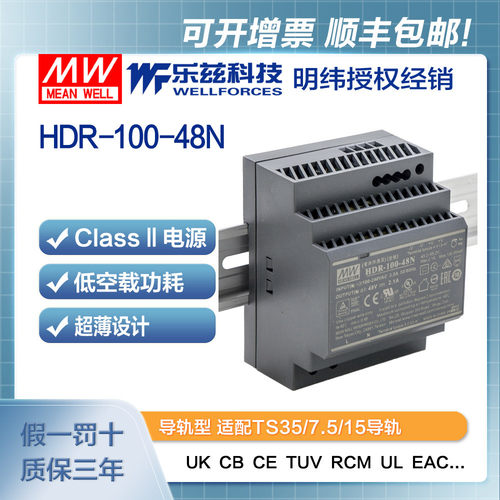 HDR-100-48N 明纬92W电源48V1.92A导轨输出宽可调直流开关稳压