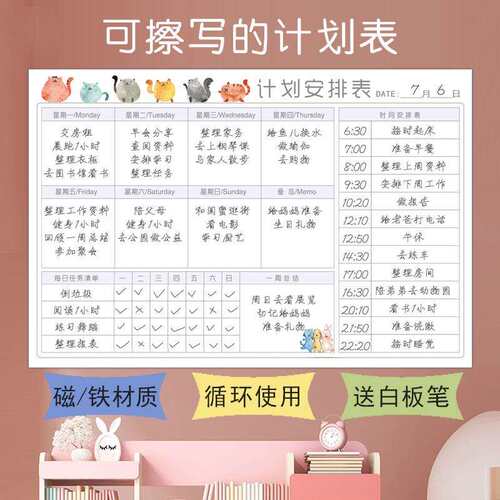 可擦计划表墙贴一周作息自律打卡表周计划磁性安排表每周学习计划