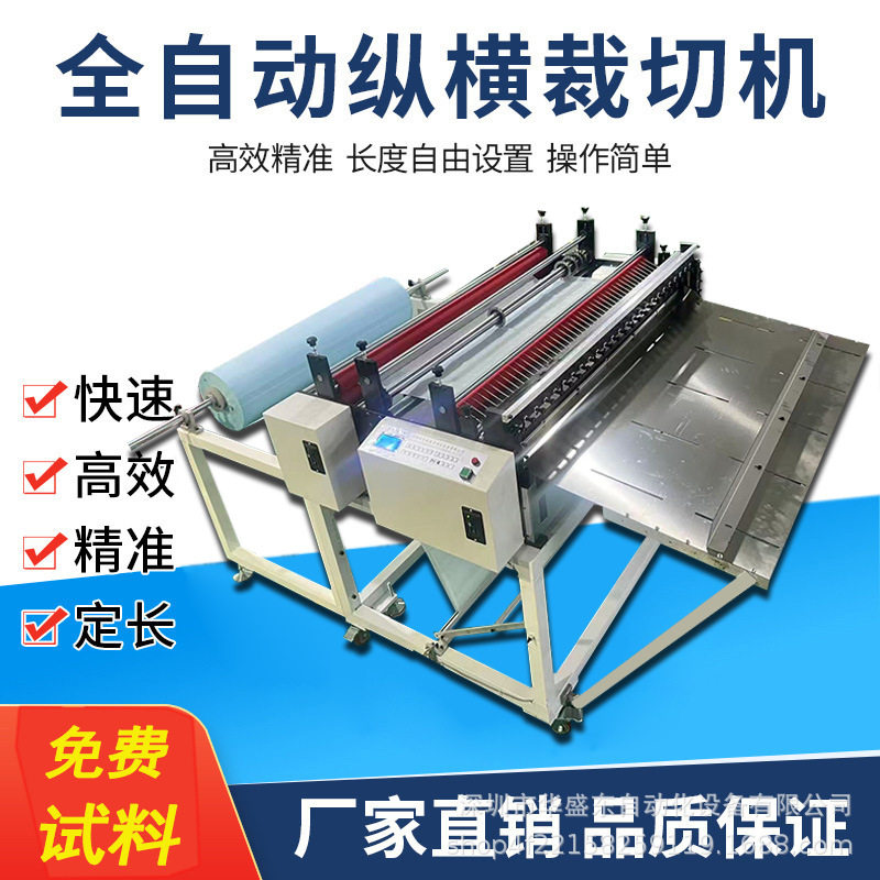 全自动铝塑膜裁片机气泡膜热缩膜切膜机偏光片横竖切断机设备厂家