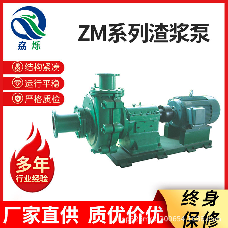 ZM/ZML系列卧式渣浆泵抽沙泵吸砂泵大型卧式渣浆泵